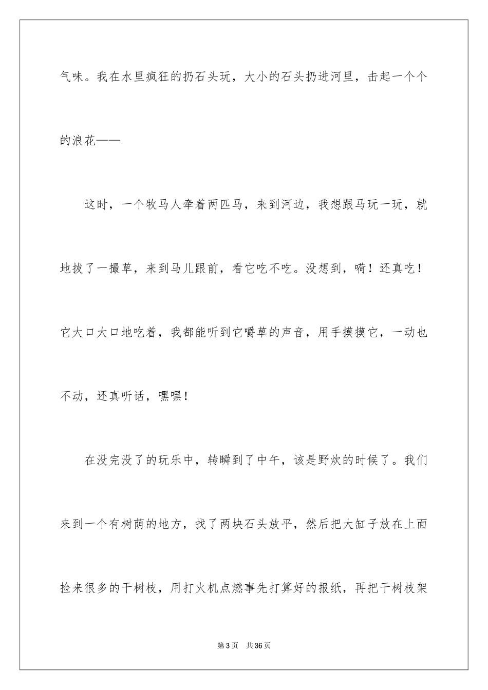 2024六年级野炊作文_5_第3页