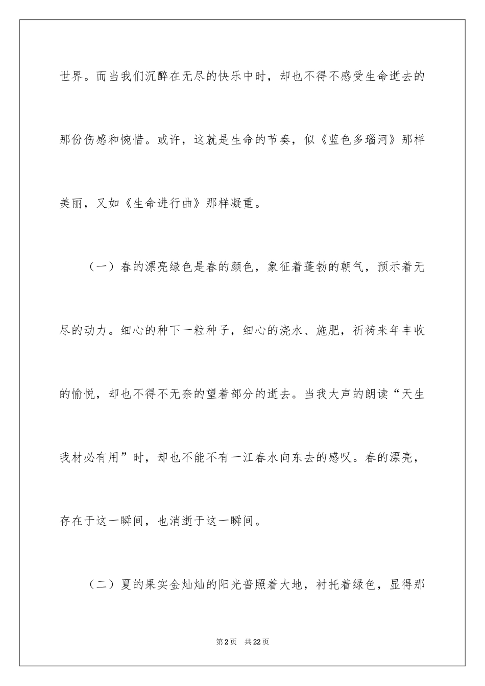 2024初中优秀作文600字_第2页