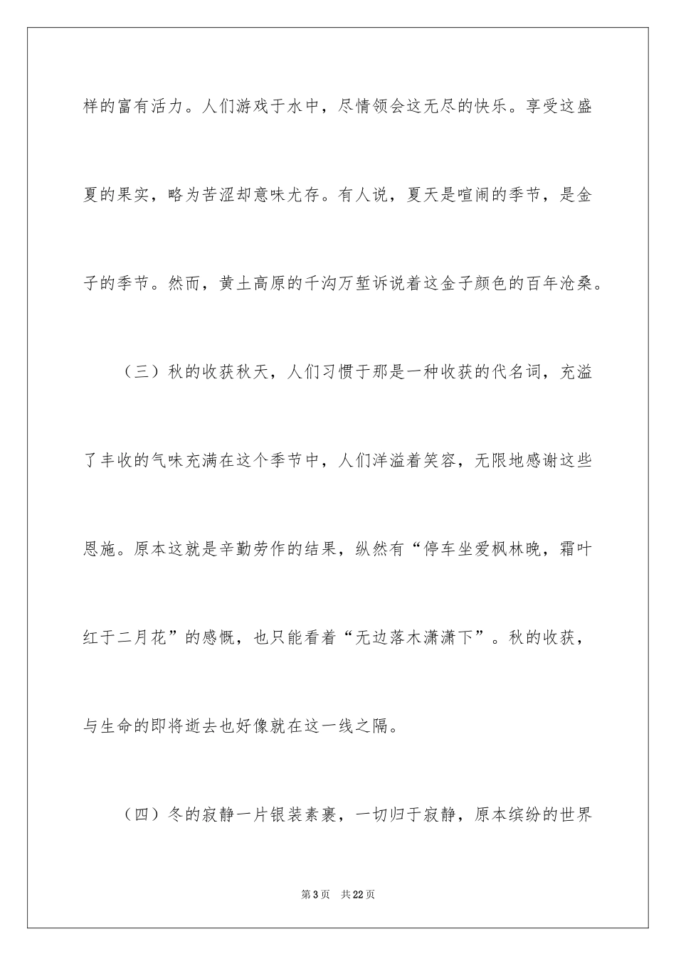 2024初中优秀作文600字_第3页