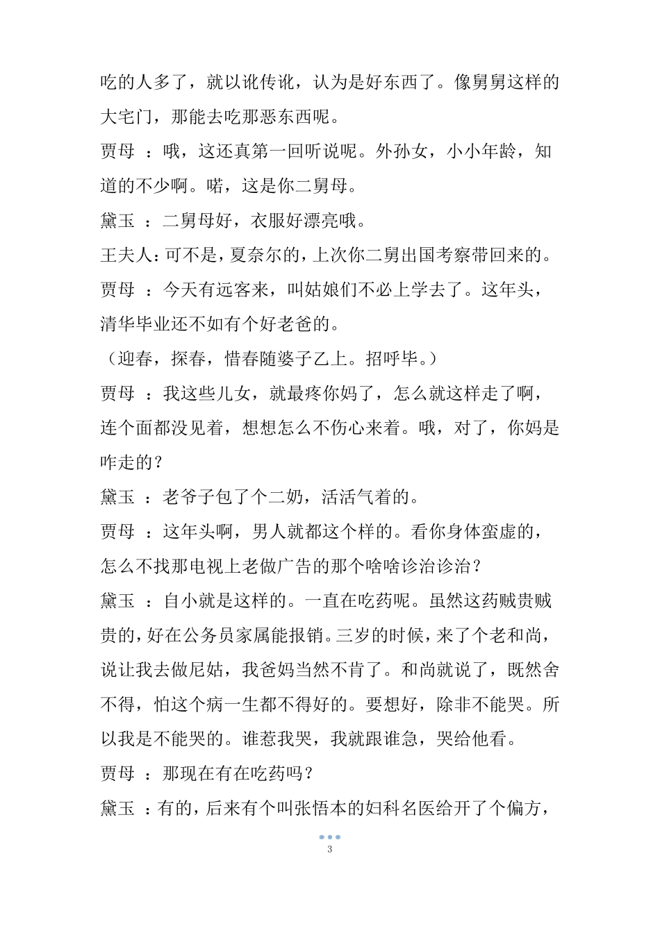 搞笑红楼梦小品剧本一林黛玉初进荣国府_第3页