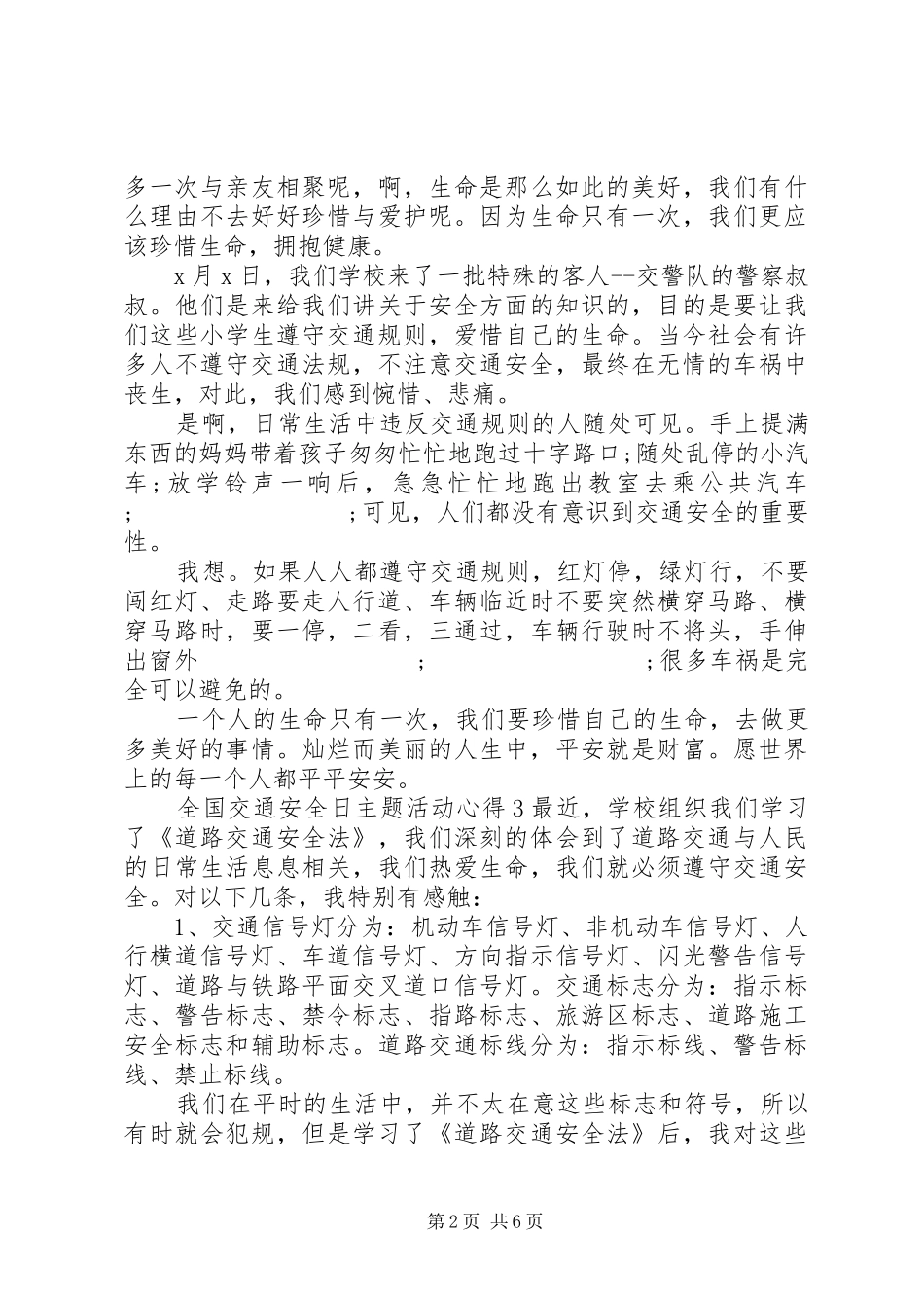 20XX年全国交通安全日学习心得优秀范文材料精选五篇_第2页