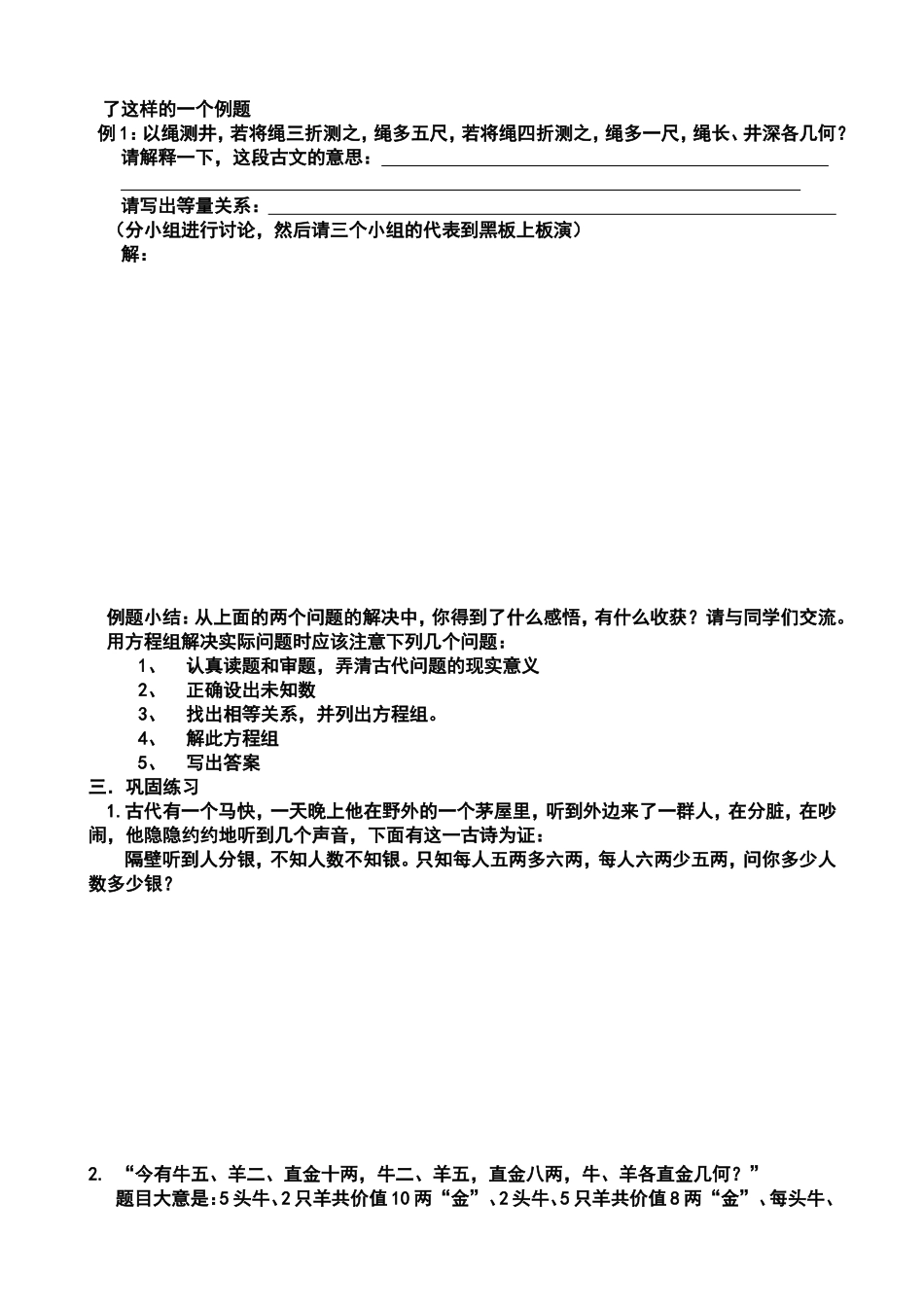 鸡兔同笼教学案_第2页