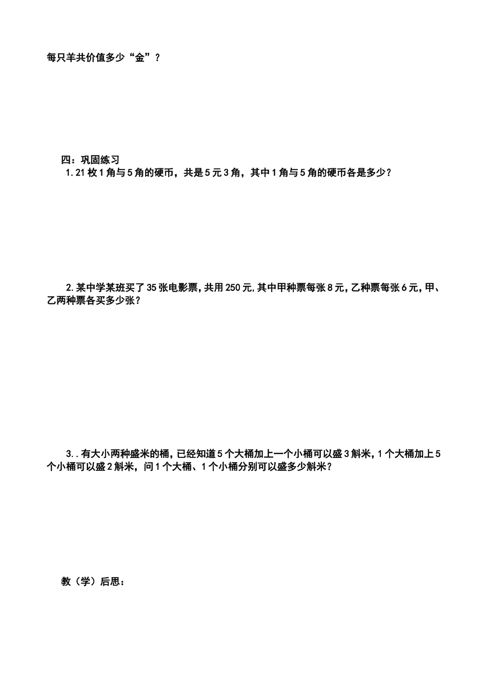 鸡兔同笼教学案_第3页