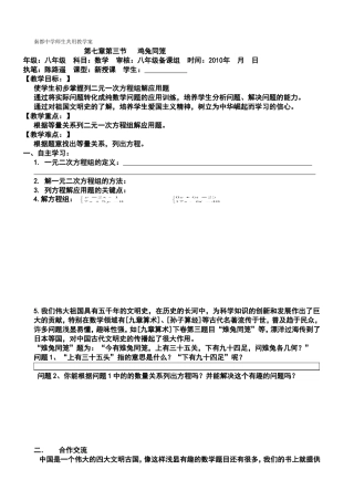 鸡兔同笼教学案