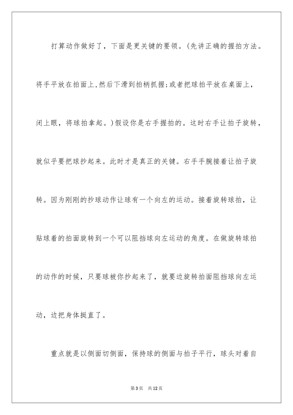 2024如何打羽毛球-打羽毛球技巧_第3页