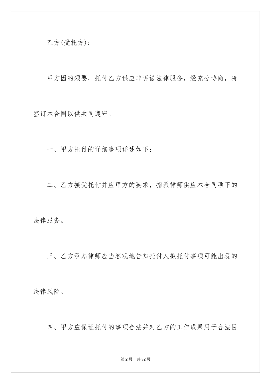 2024委托代理合同_123_第2页