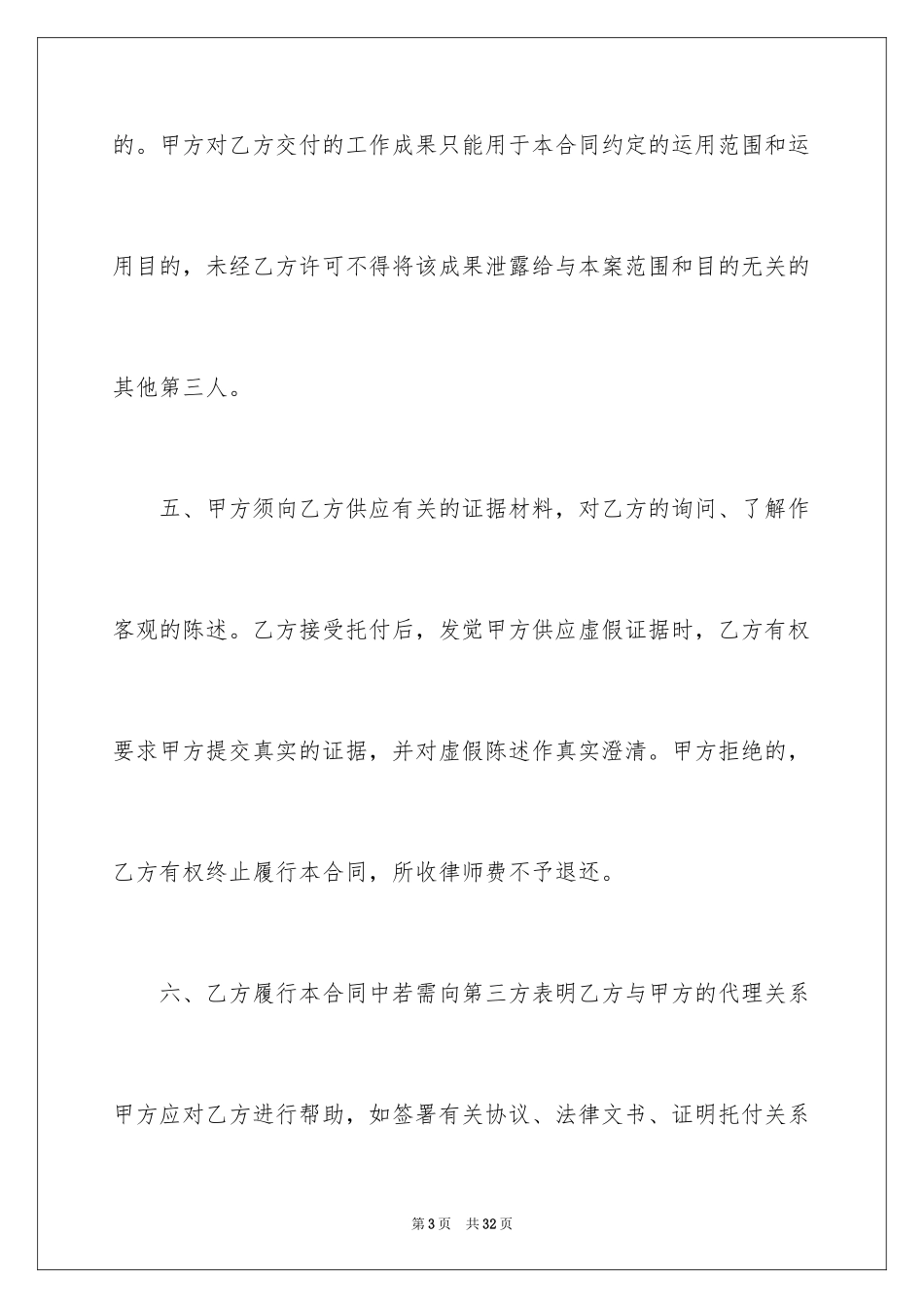 2024委托代理合同_123_第3页