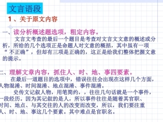 高考文言文做题技巧