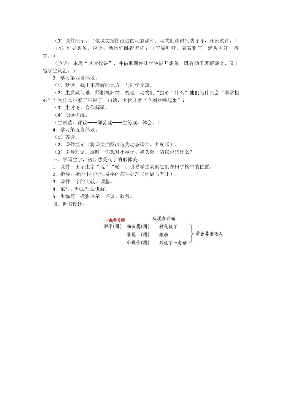 《从现在开始》教学设计_第2页