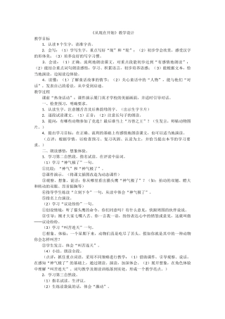 《从现在开始》教学设计