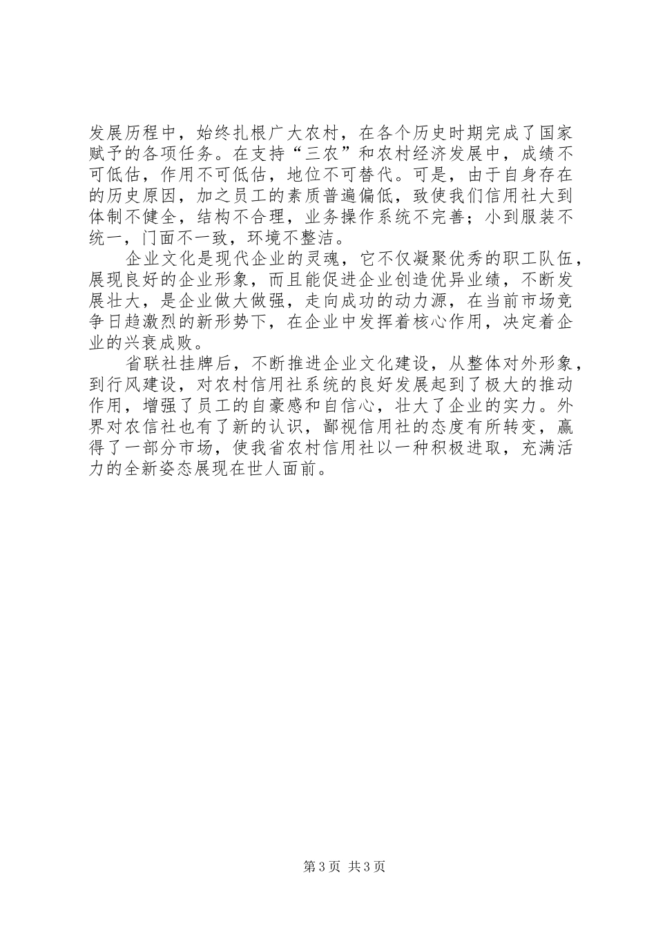 信用社五提活动心得体会_第3页