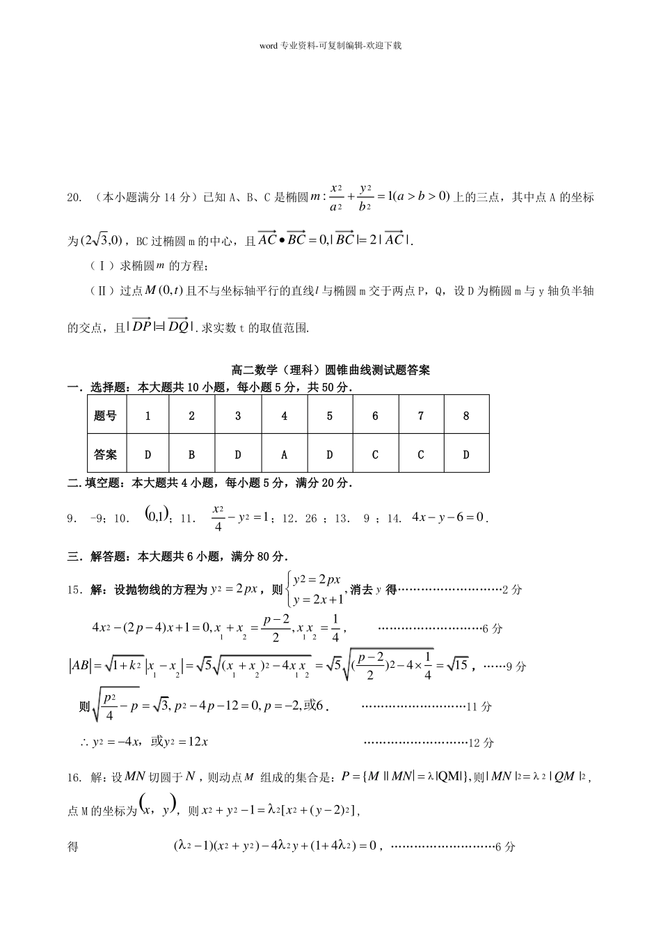 高二数学圆锥曲线测试题及参考答案_第3页