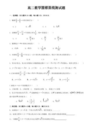 高二数学圆锥曲线测试题及参考答案