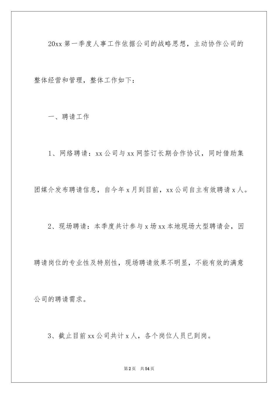 2024公司人事季度工作总结_2_第2页
