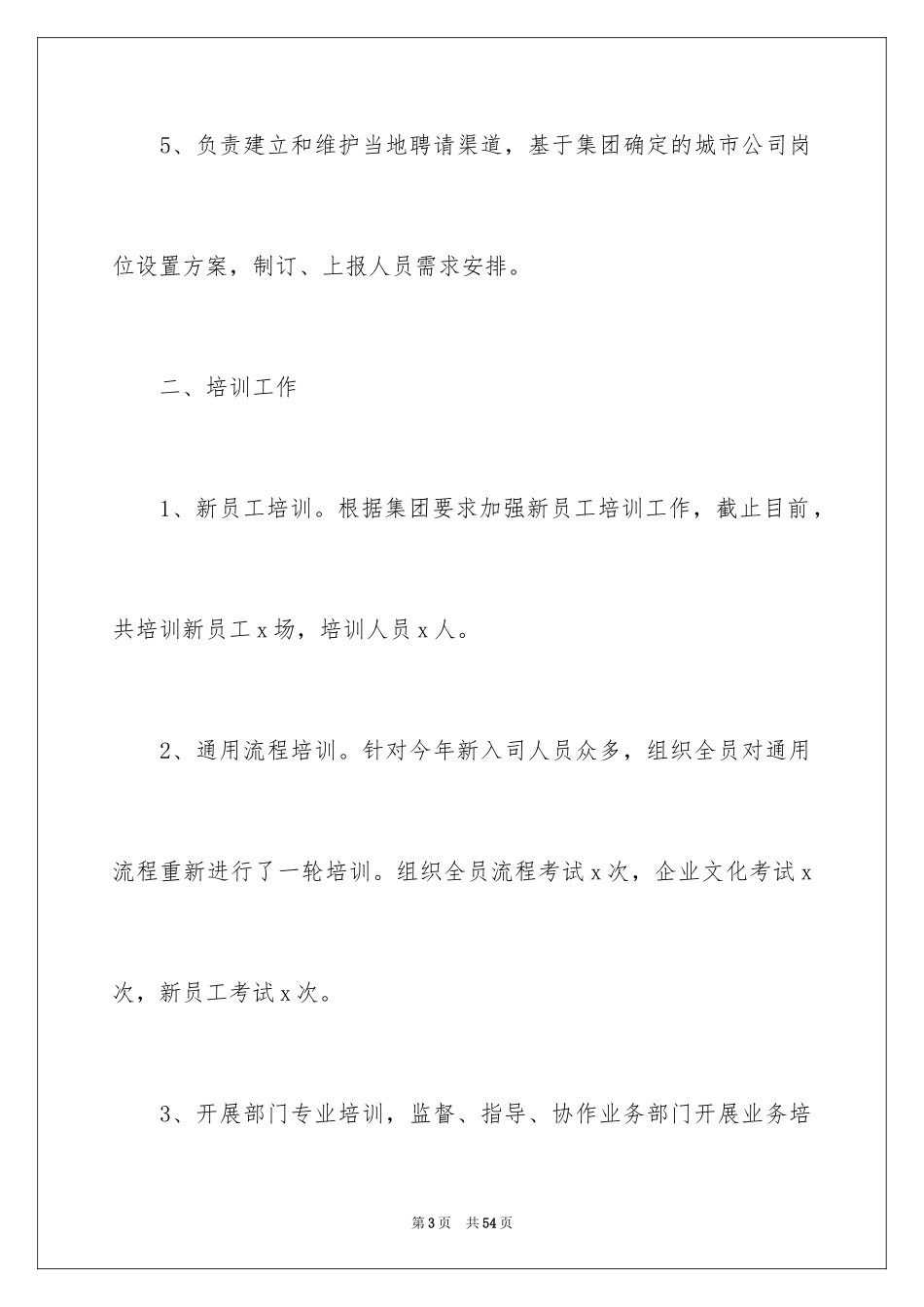 2024公司人事季度工作总结_2_第3页