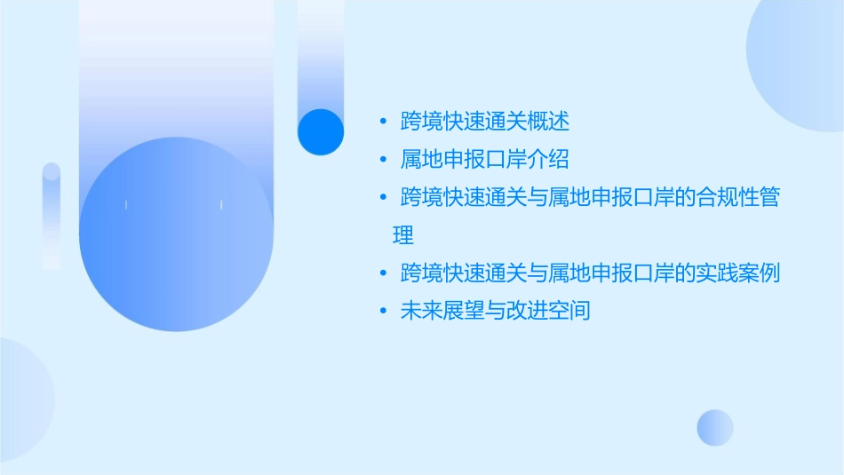 跨境快速通关和属地申报口岸课件_第2页