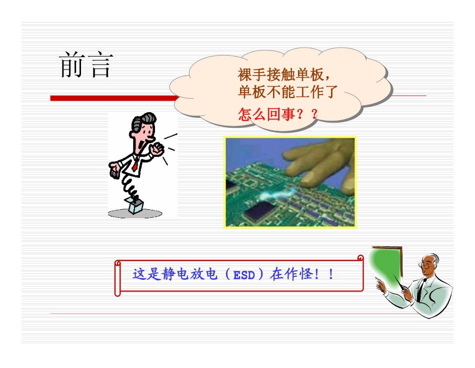 防静电学习资料_第2页