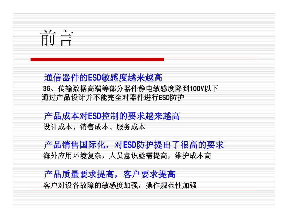 防静电学习资料_第3页