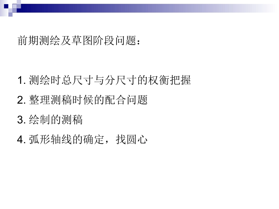阶梯教室及专业教室测绘二_第3页