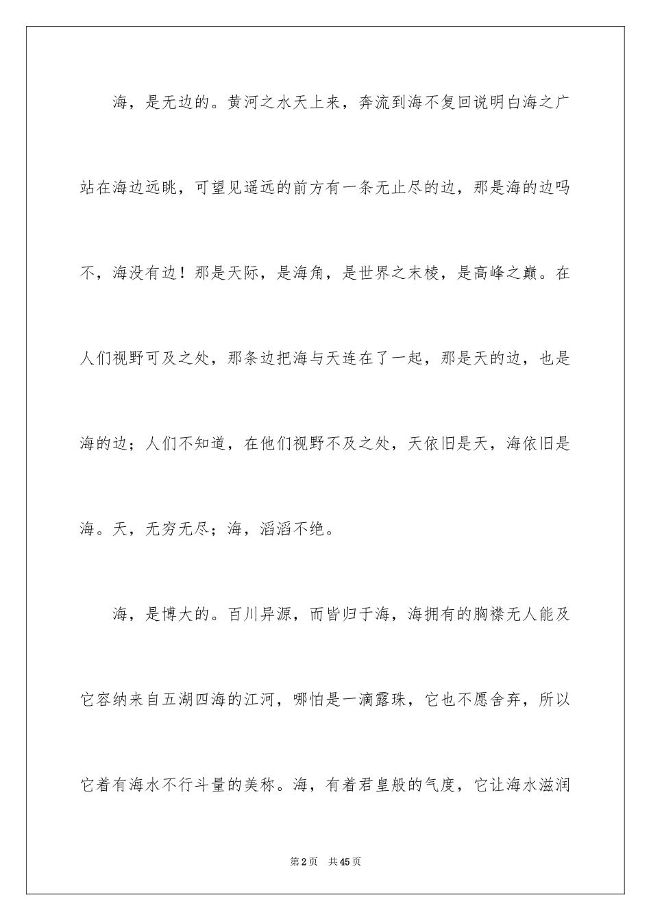 2024大海我来了作文_第2页