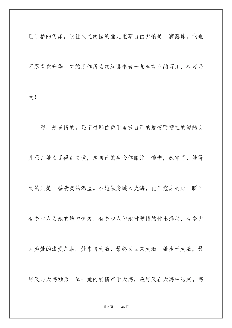 2024大海我来了作文_第3页
