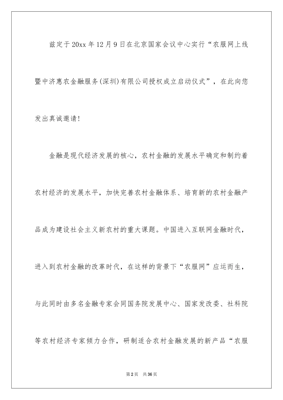 2024启动仪式邀请函_3_第2页