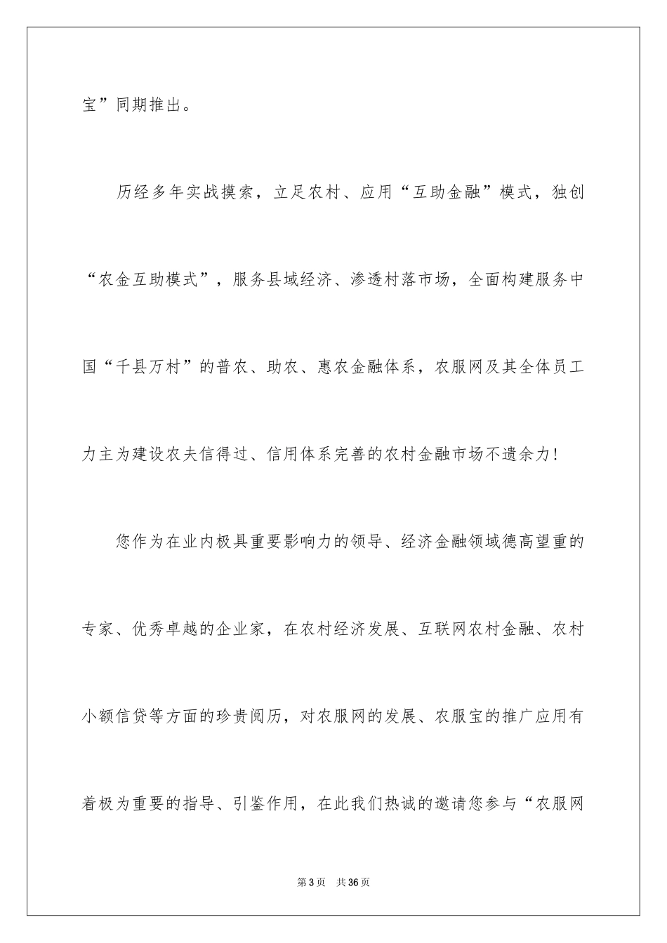 2024启动仪式邀请函_3_第3页