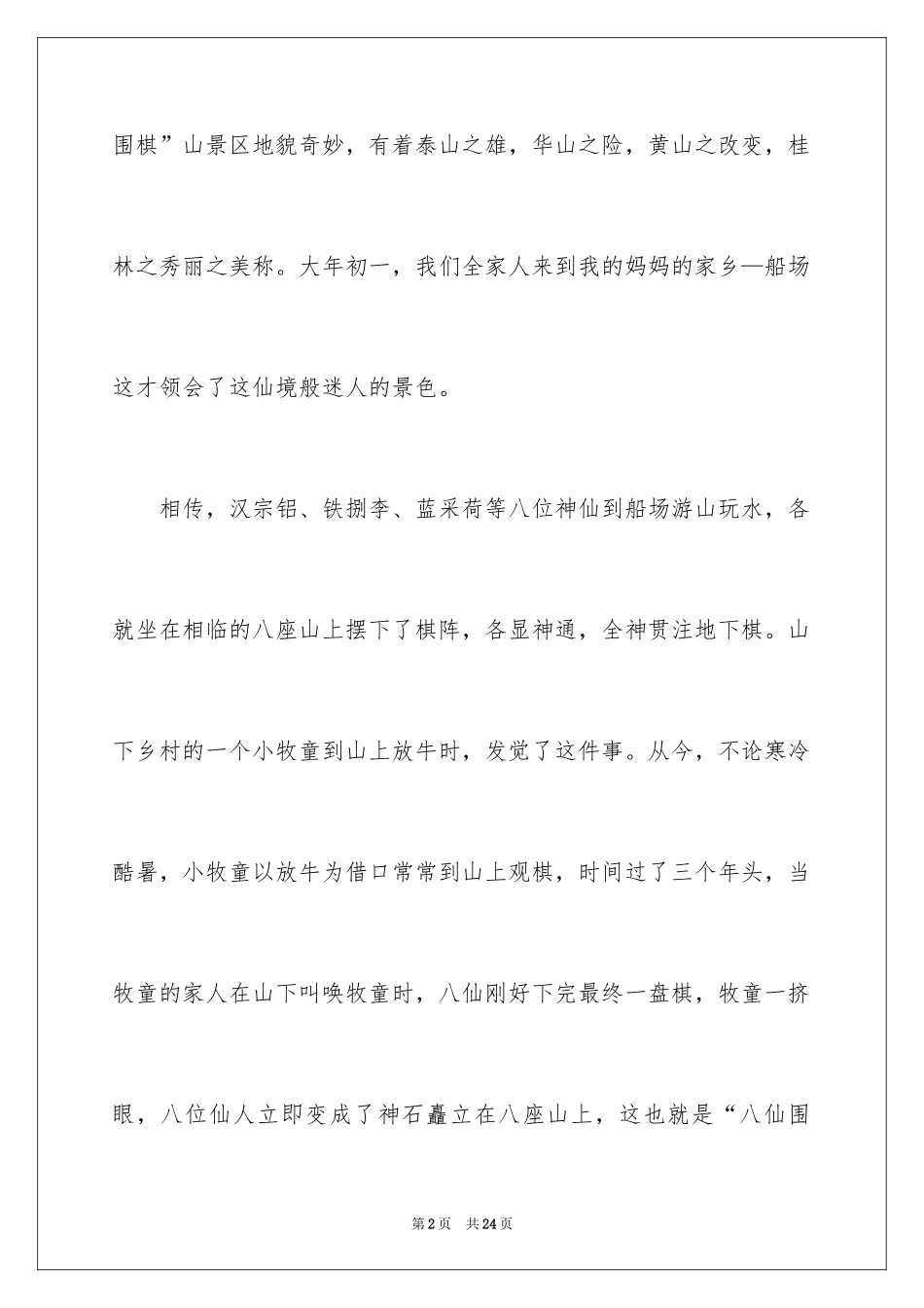 2024大年初一作文_53_第2页