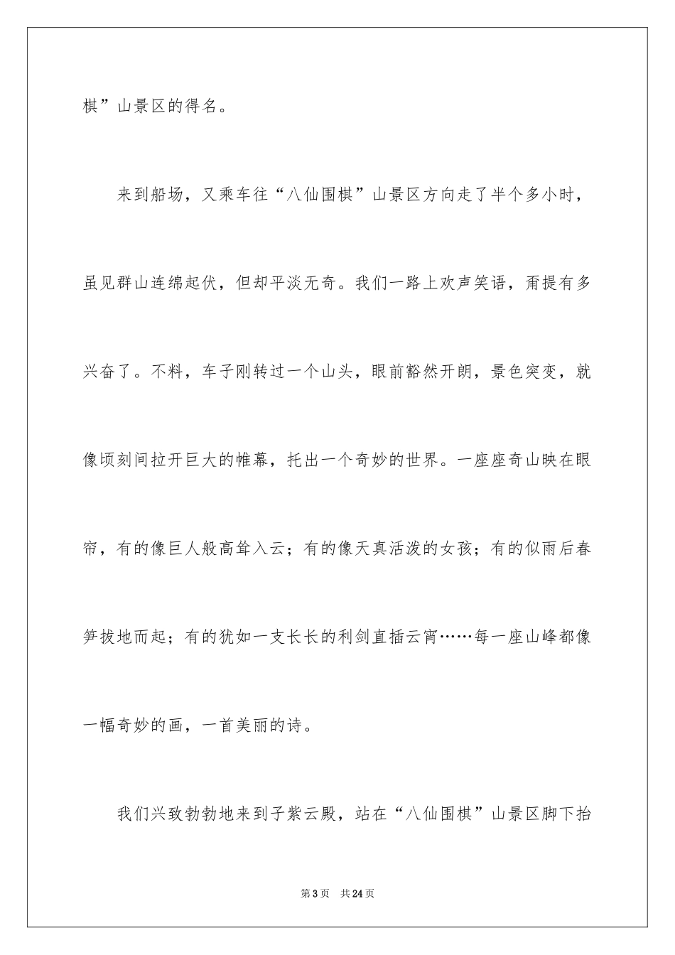 2024大年初一作文_53_第3页