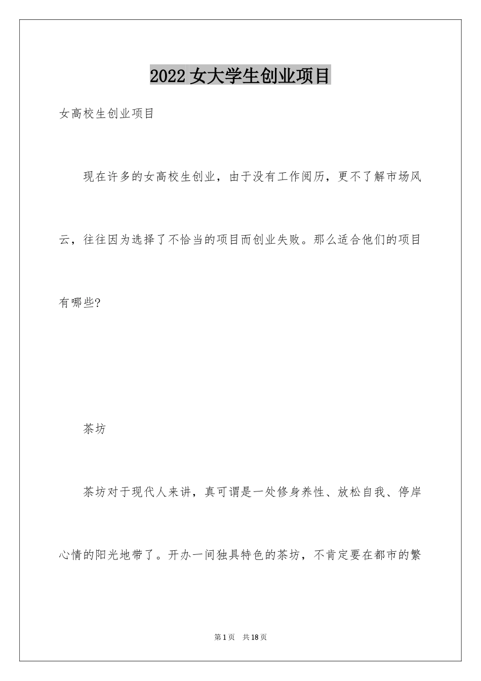 2024女大学生创业项目_第1页