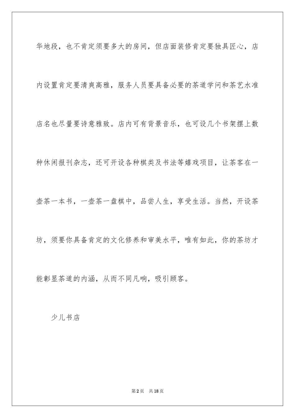 2024女大学生创业项目_第2页