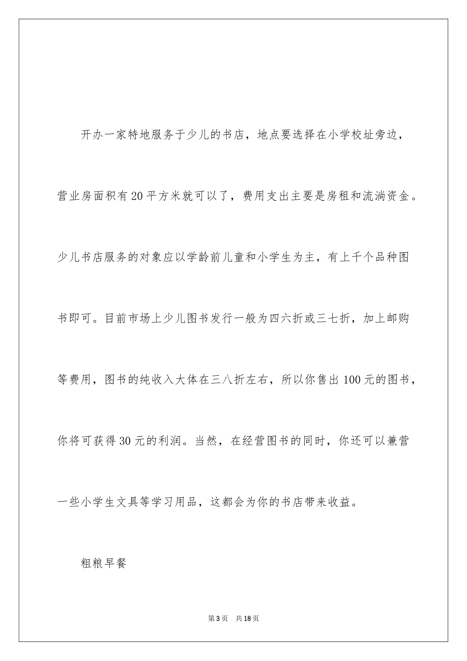 2024女大学生创业项目_第3页