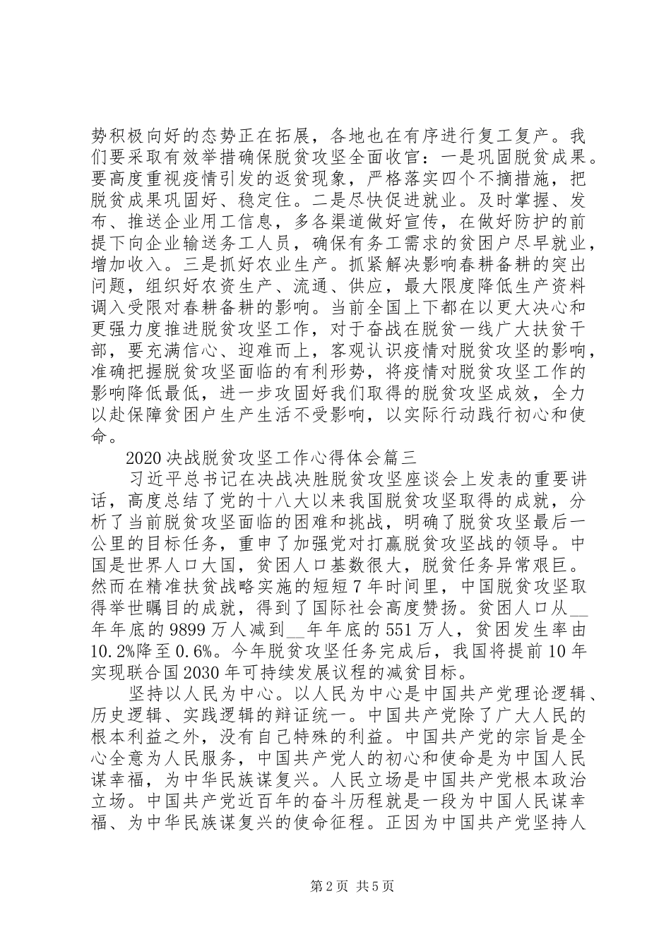 20XX年决战脱贫攻坚工作心得体会精选_第2页