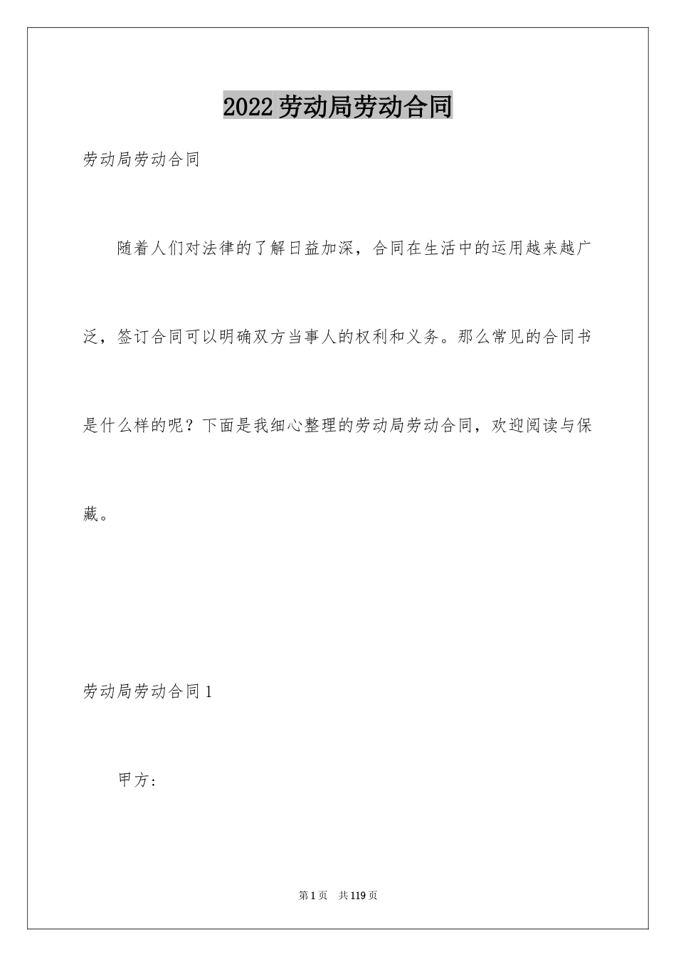 2024劳动局劳动合同_第1页