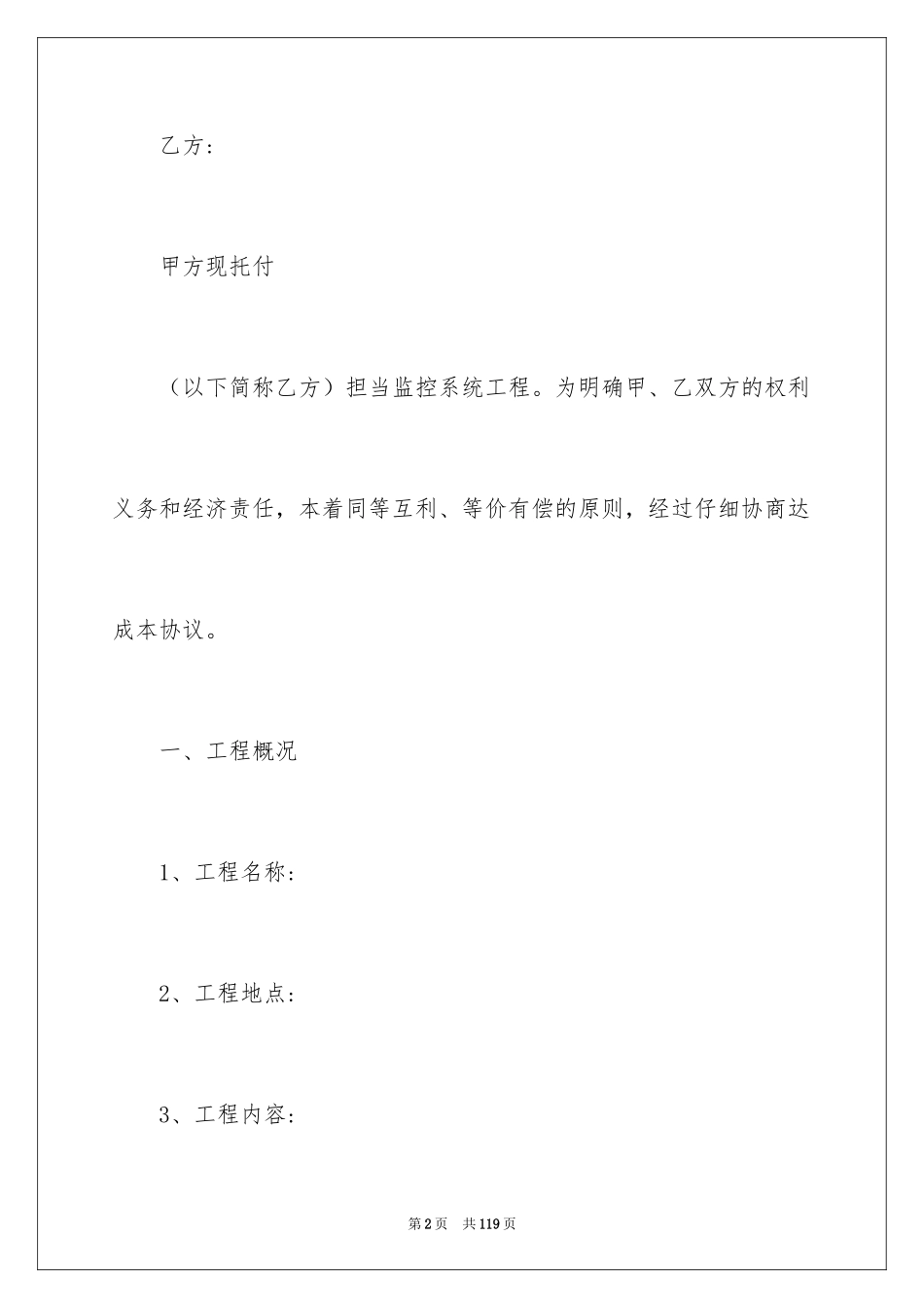 2024劳动局劳动合同_第2页