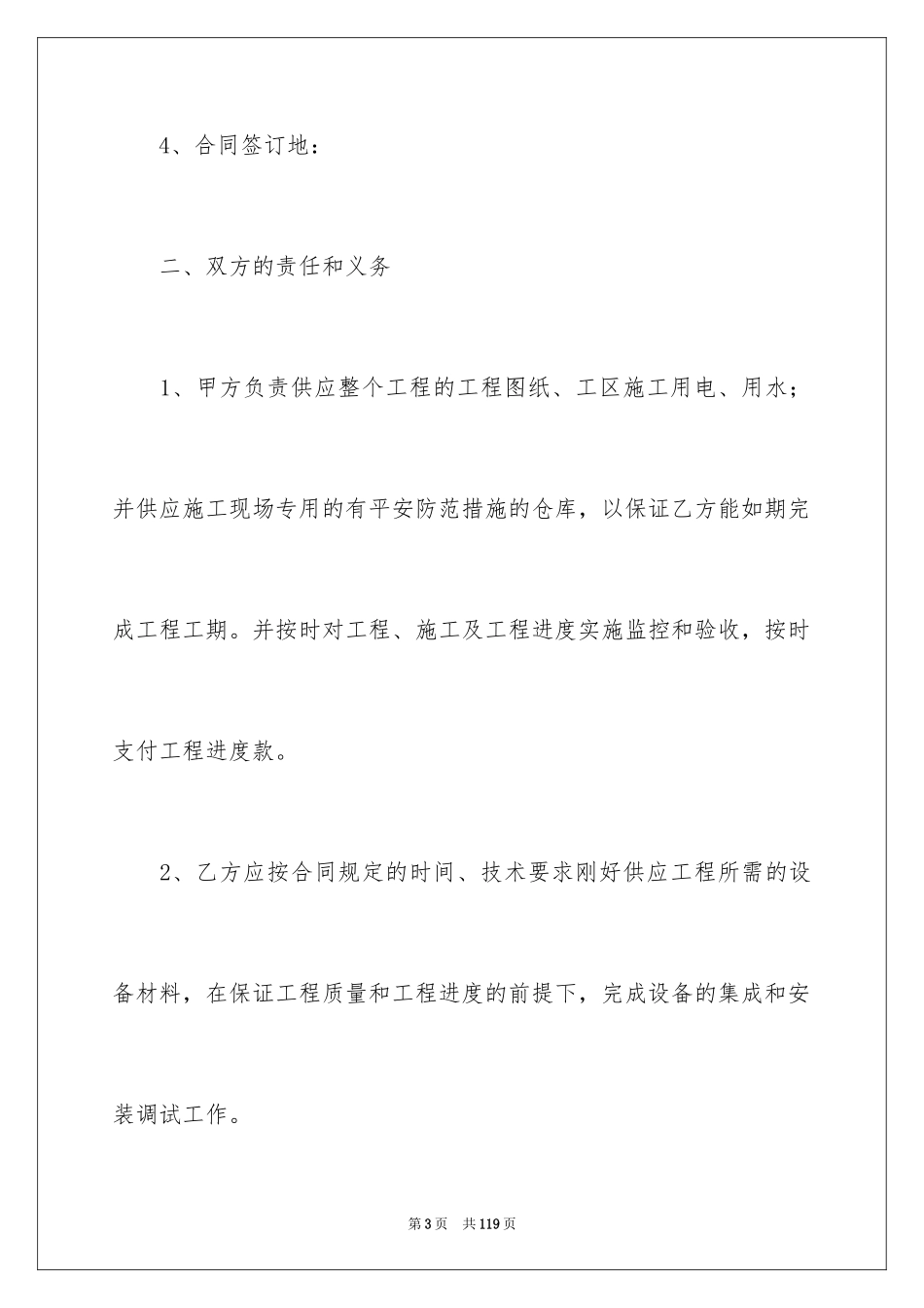 2024劳动局劳动合同_第3页