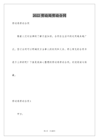 2024劳动局劳动合同