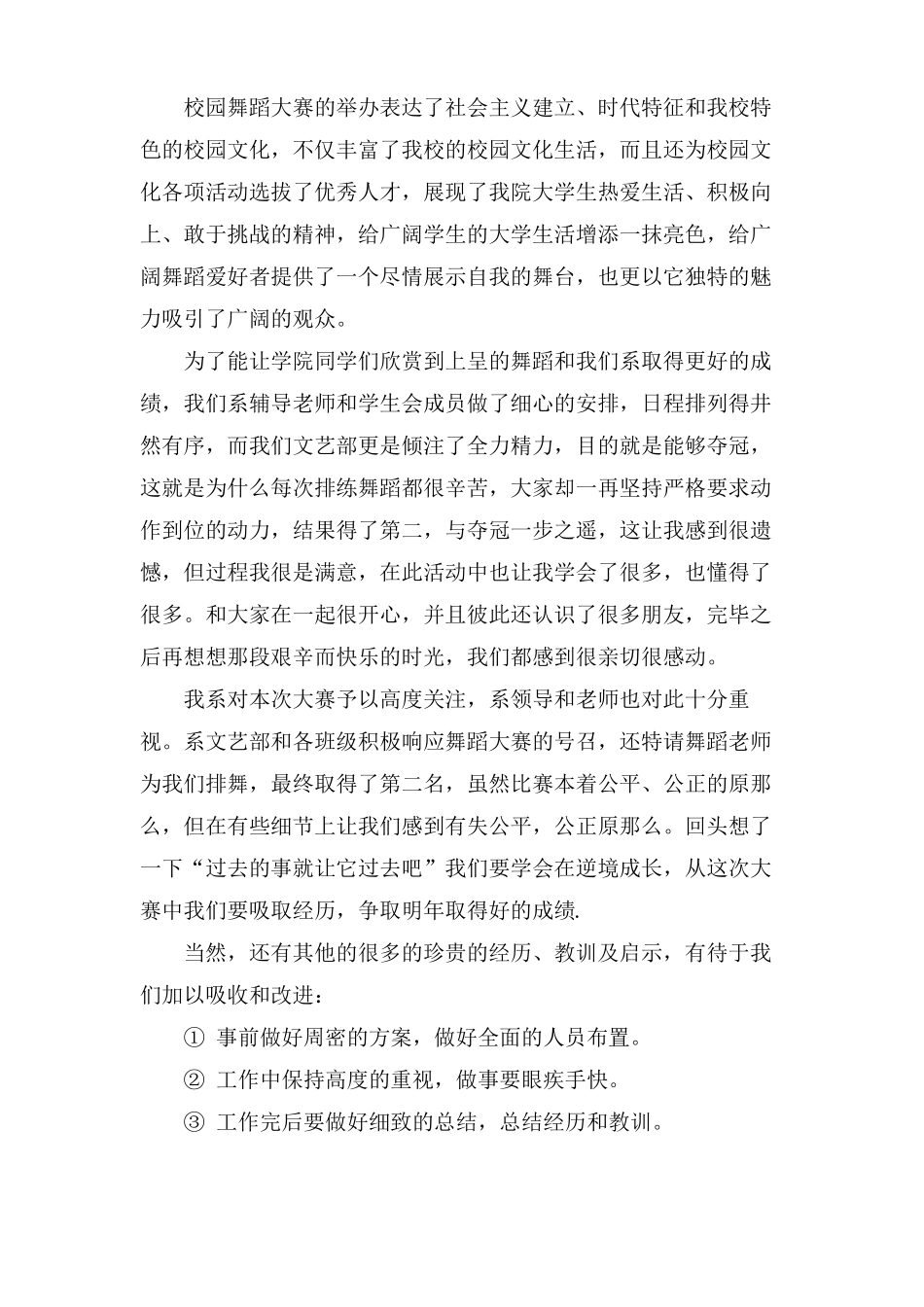 舞蹈大赛总结范文_第2页