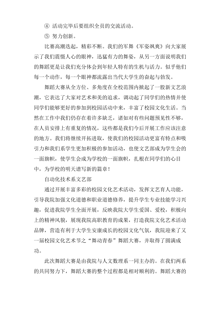 舞蹈大赛总结范文_第3页