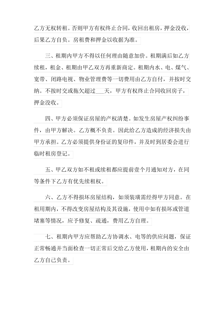 2022个人租赁房屋合同_第2页