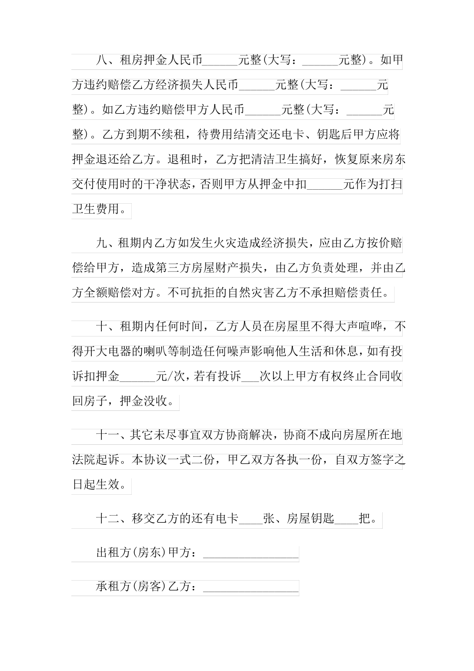 2022个人租赁房屋合同_第3页
