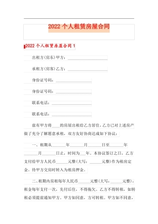 2022个人租赁房屋合同