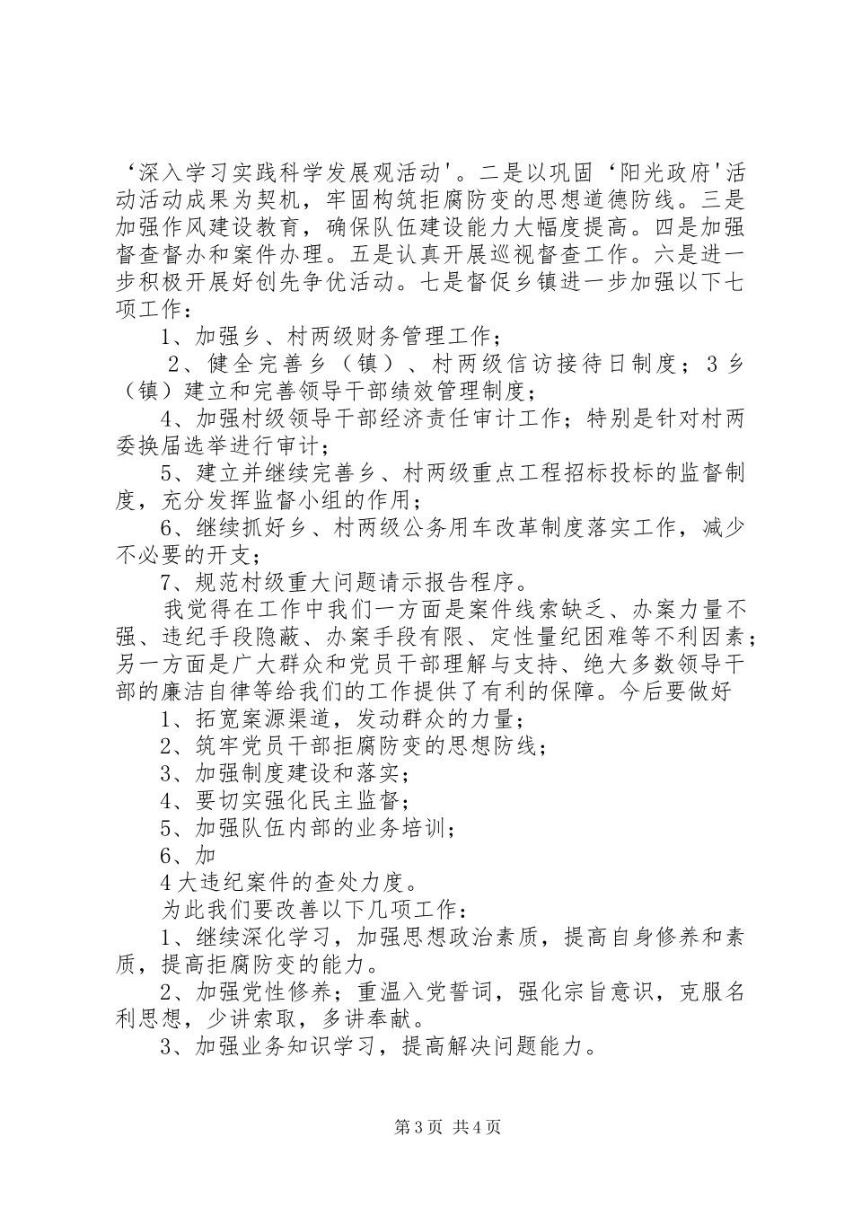 勤政务实心得(李)_第3页