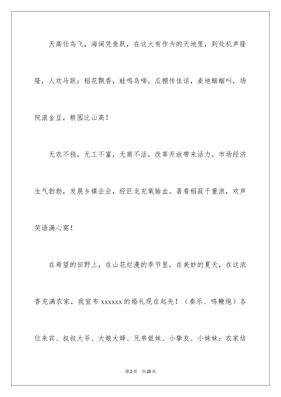 2024农村结婚典礼主持词_5_第2页