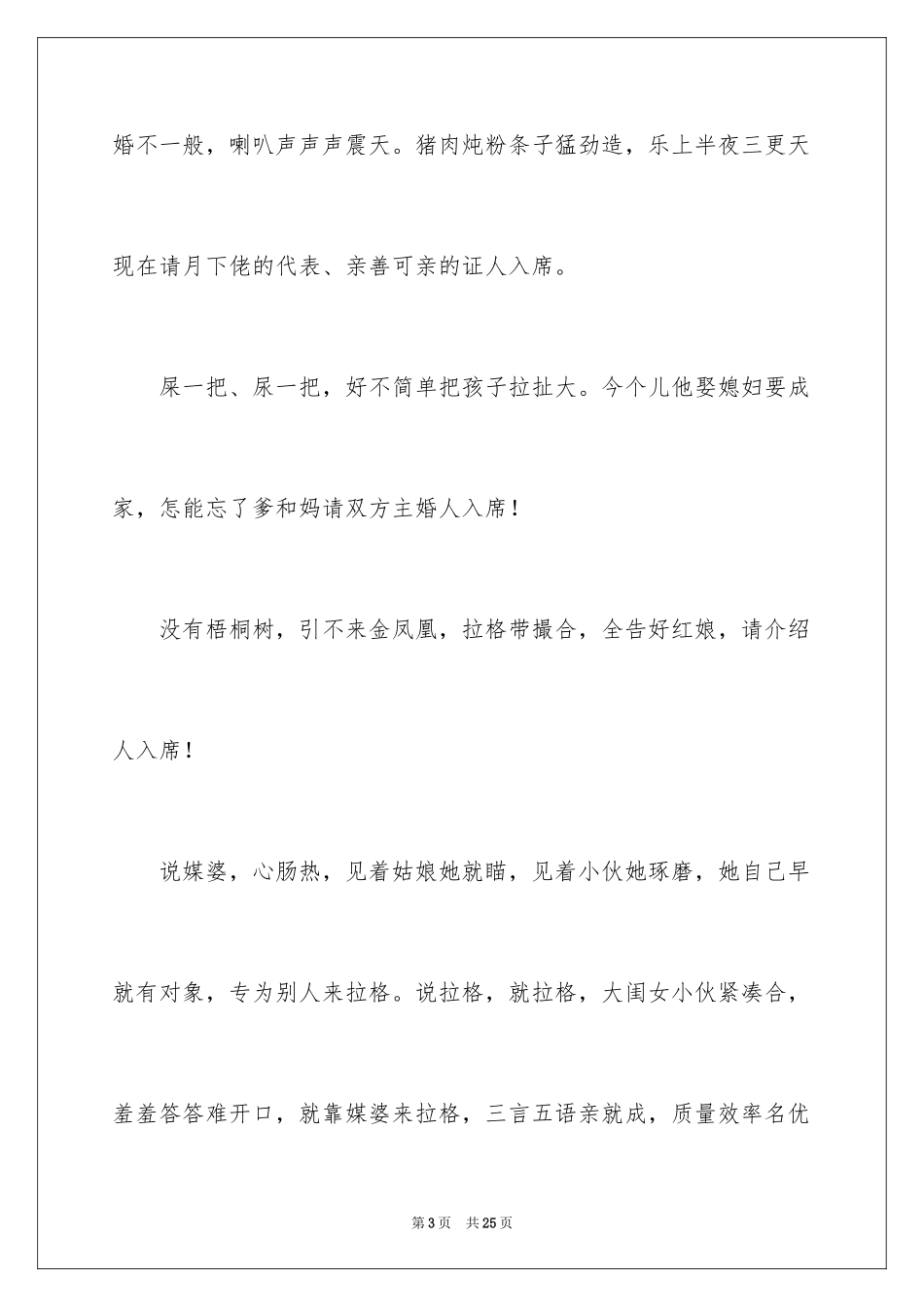 2024农村结婚典礼主持词_5_第3页