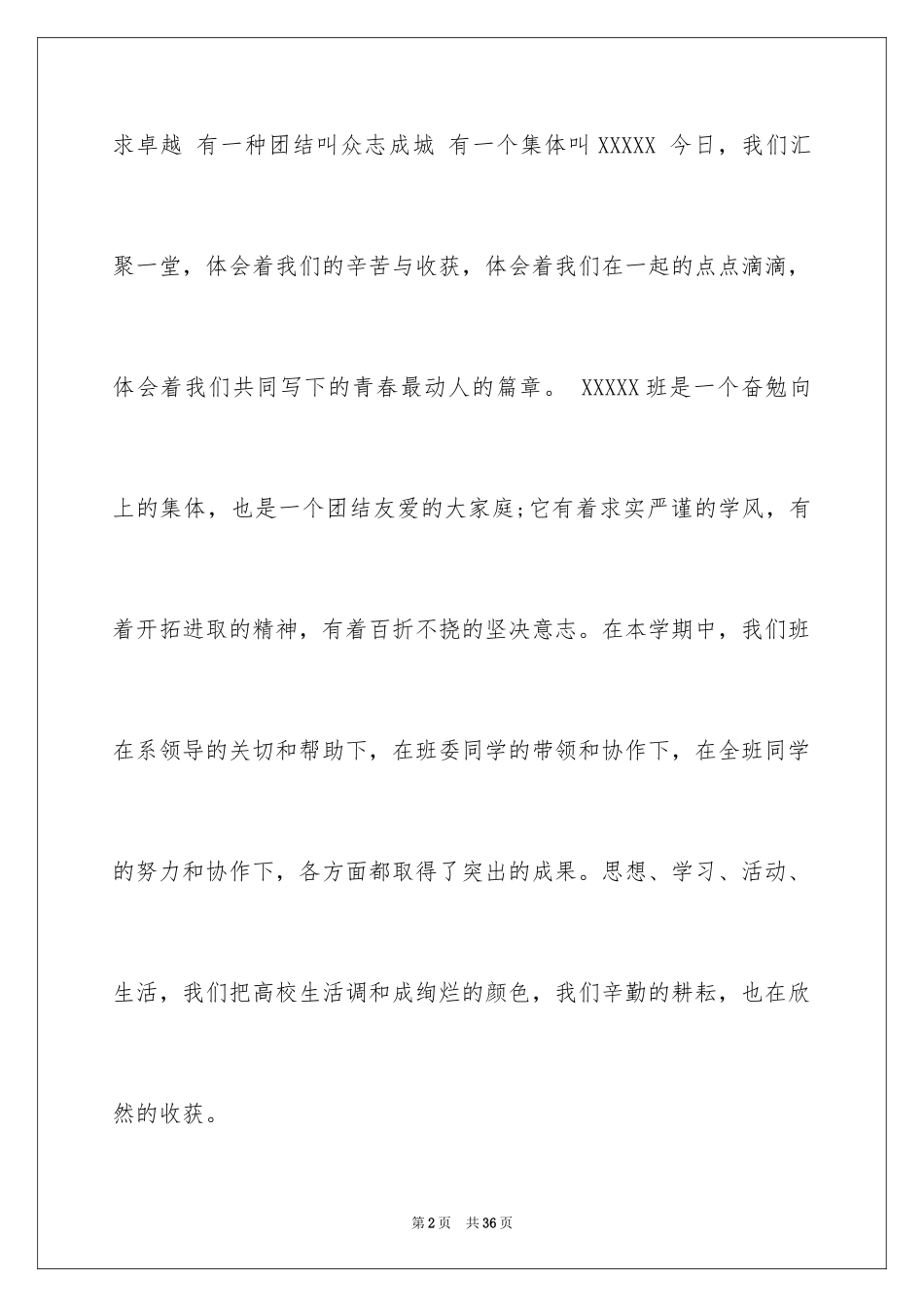 2024大学生演讲稿_1567_第2页