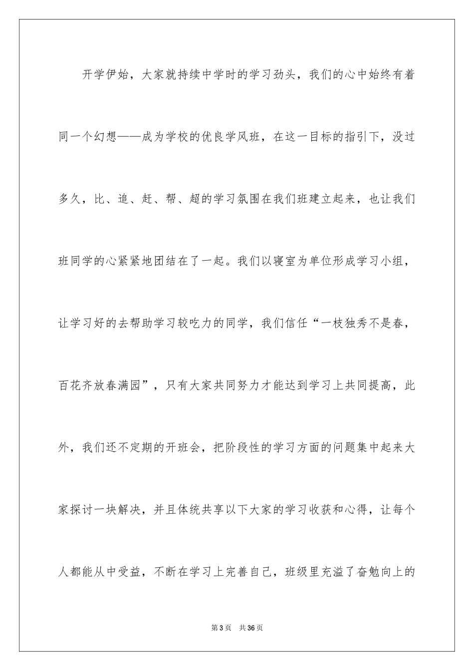 2024大学生演讲稿_1567_第3页