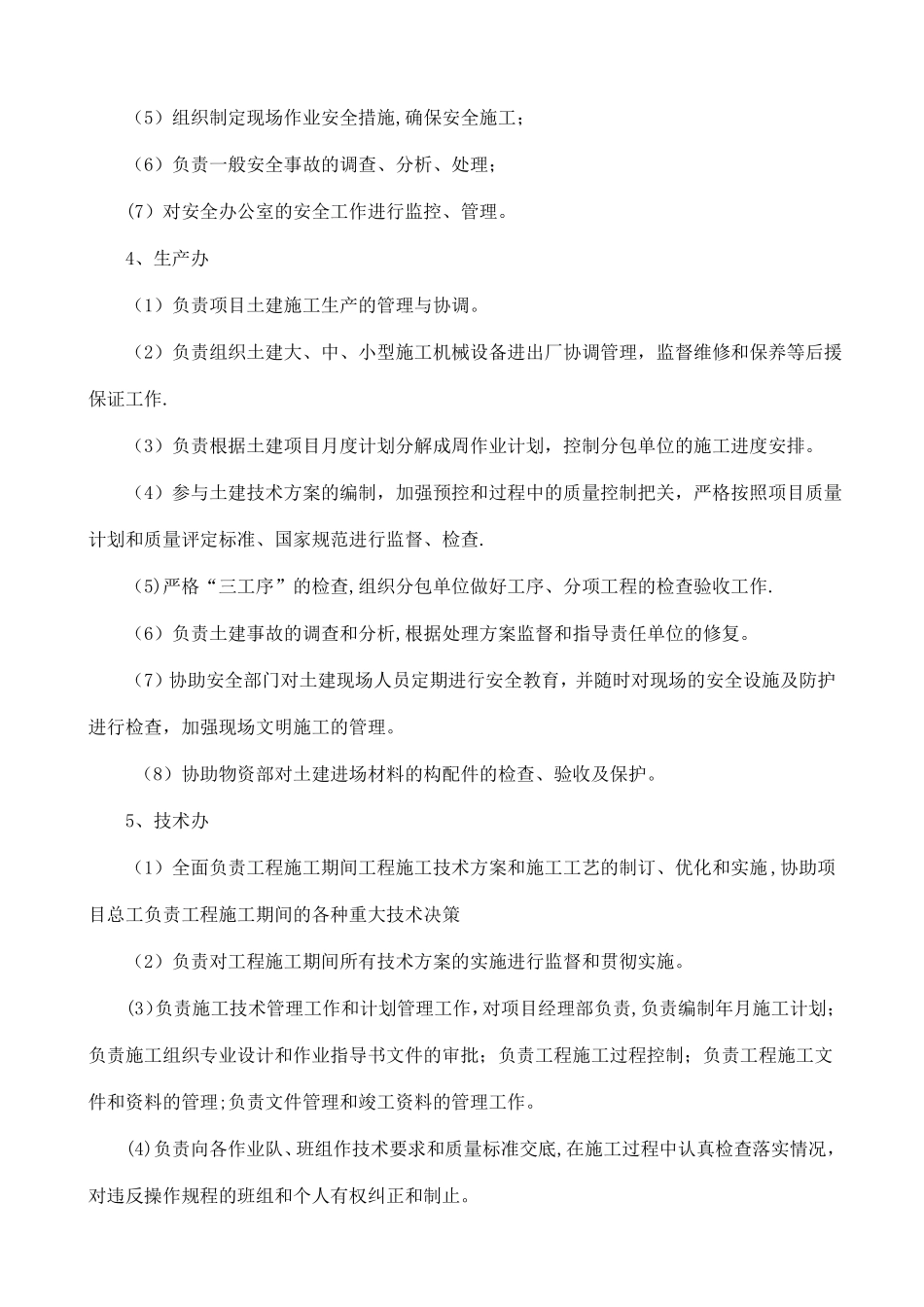 水利水电施工现场组织机构主要人员报审表_第3页
