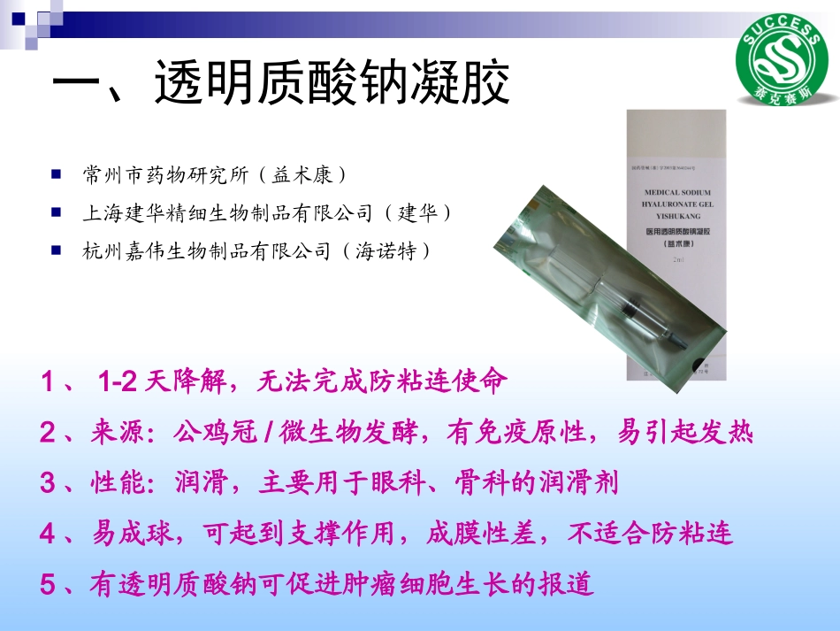 防粘连产品发展_第2页