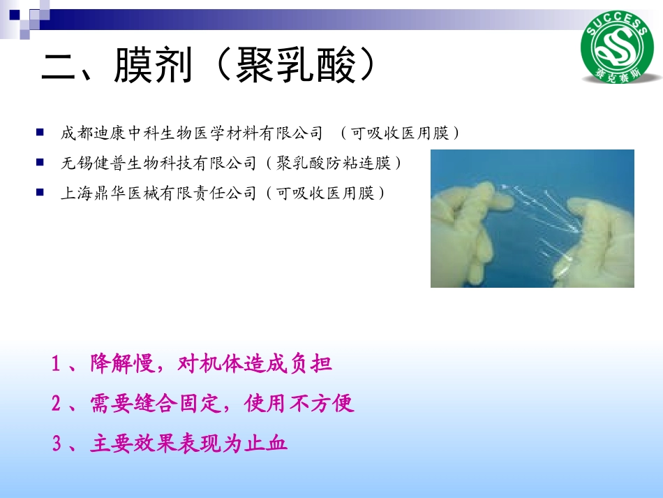 防粘连产品发展_第3页